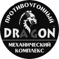 Dragon Механический противоугонный комплекс.