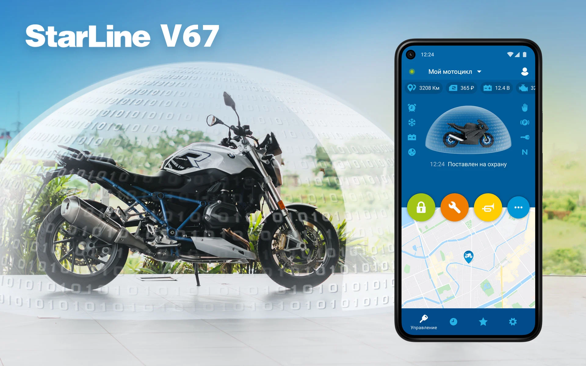 Мото сигнализация Starline V67 Мото сигнализация Starline V67